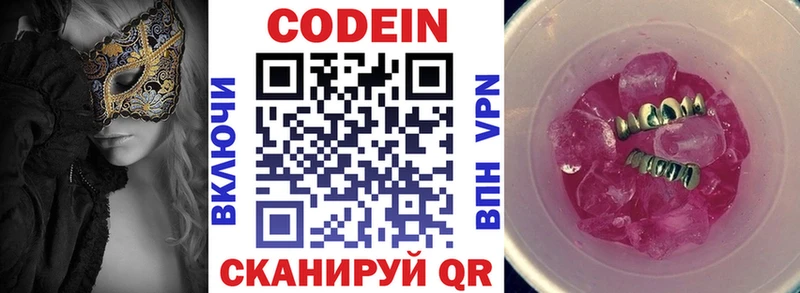 это состав  Звенигово  Кодеиновый сироп Lean напиток Lean (лин) 